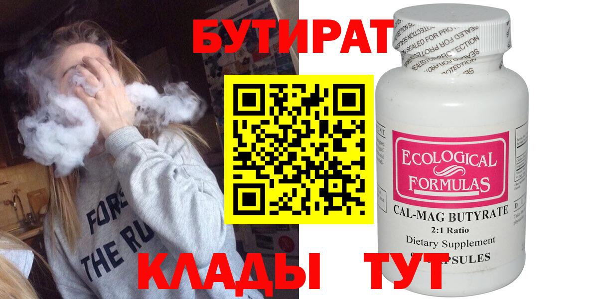 БУТИРАТ 1.4BDO Вологда