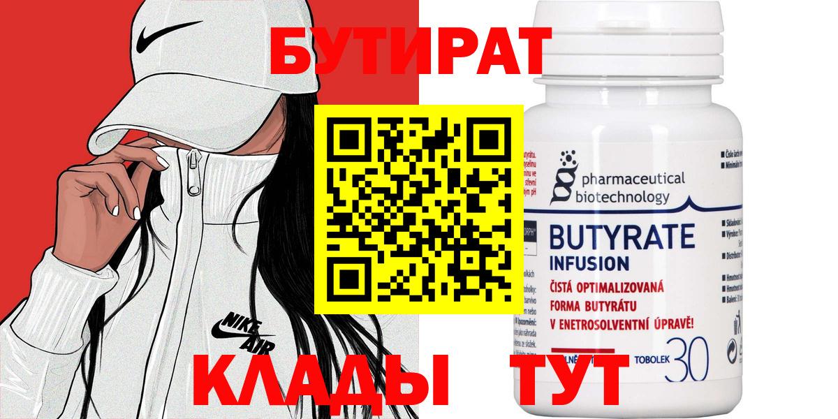 Бутират Butirat  Вход с VPN  Вологда 