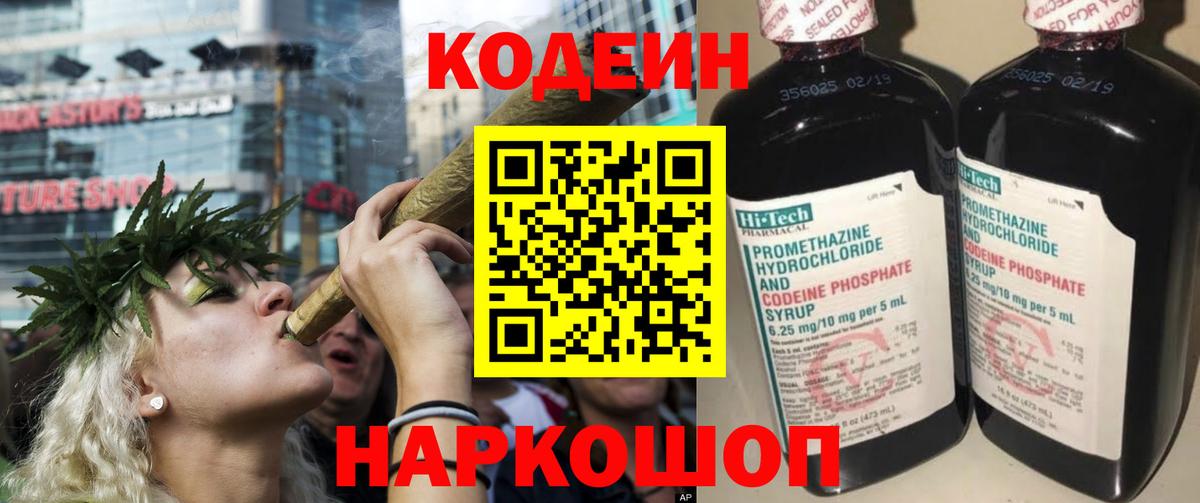 Кодеин напиток Lean (лин)  Codein напиток Lean (лин)  Вход с VPN  Вологда 